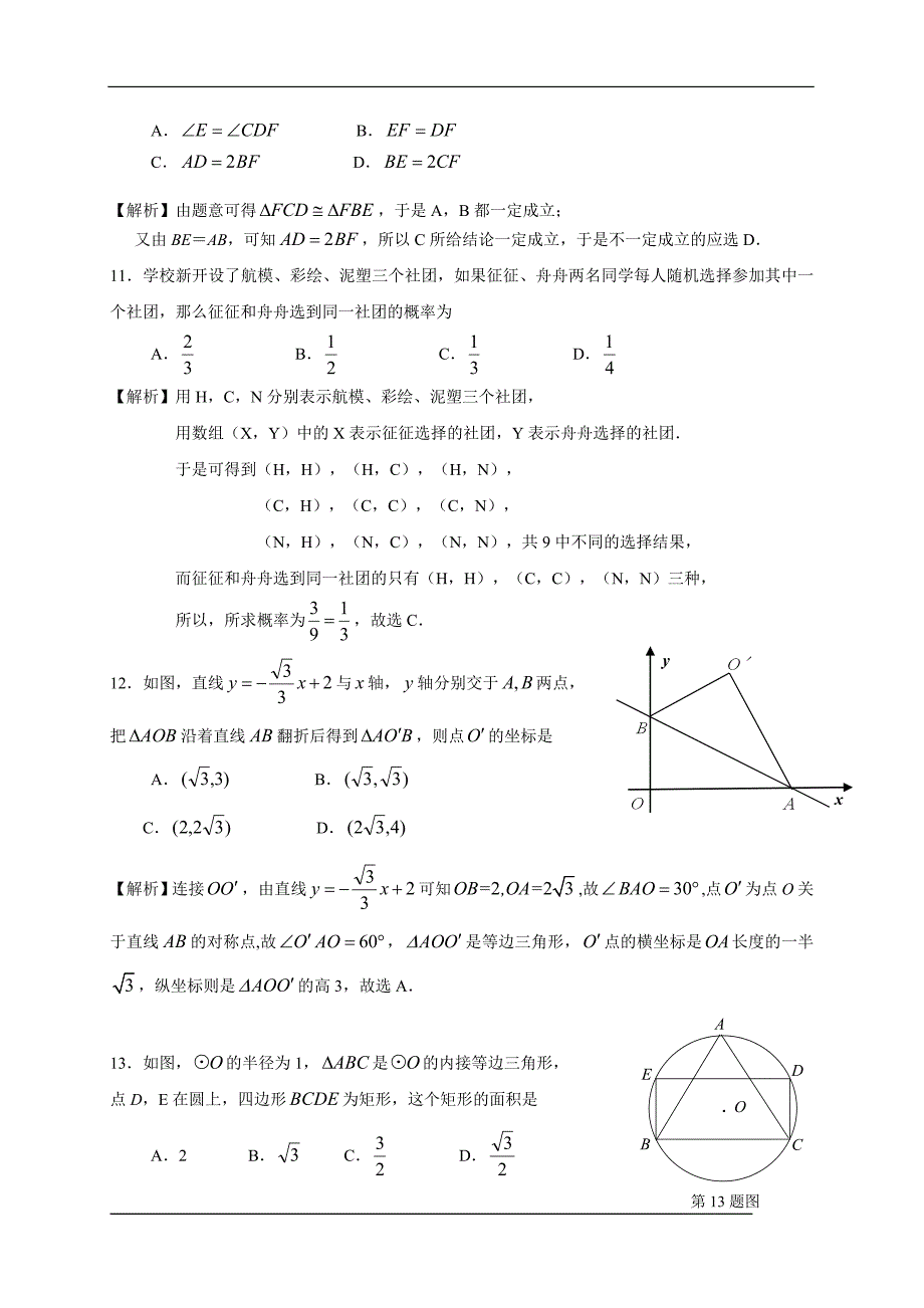 2014年济南市中考数学试卷(含解析)_第3页