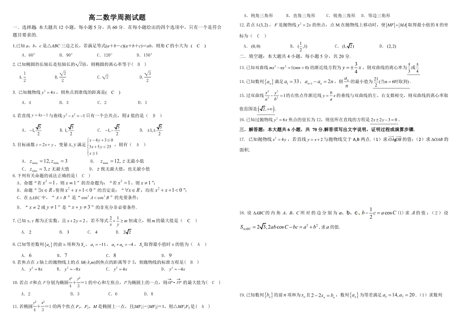 2014-2015高二数学周测试题必修5选修21_第1页