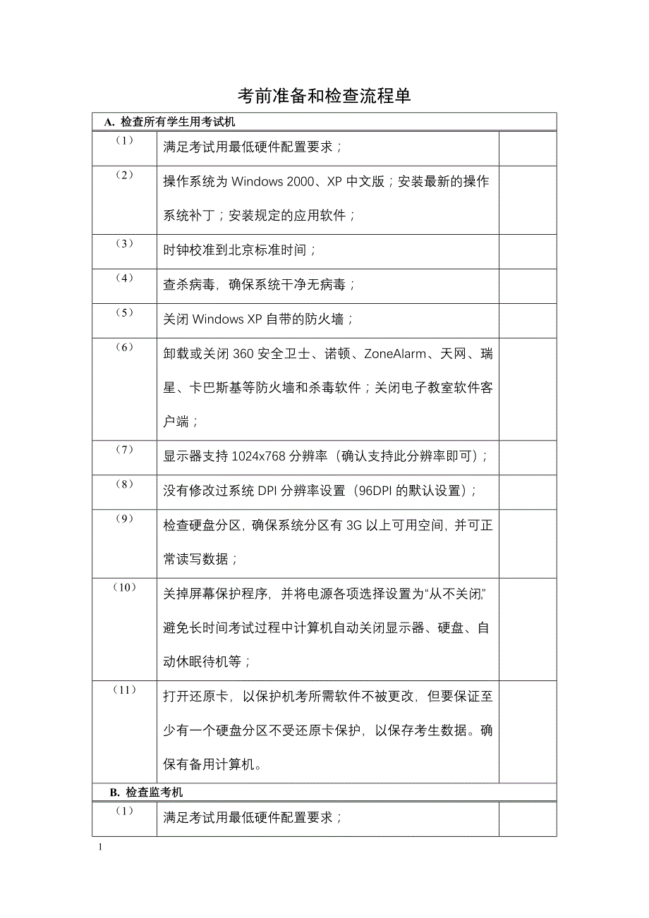 《信息科技》考试工作手册(发文稿)_第2页