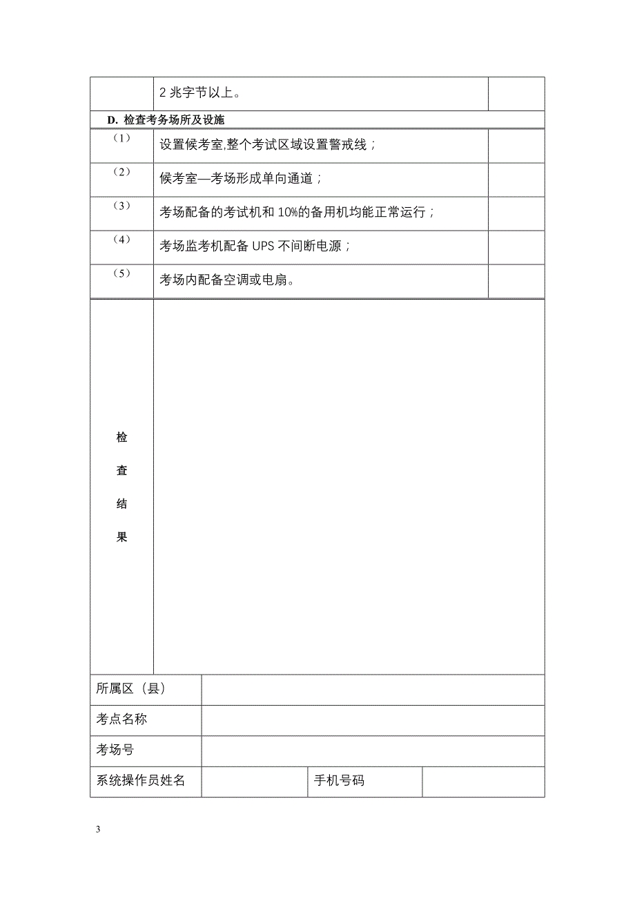 《信息科技》考试工作手册(发文稿)_第4页