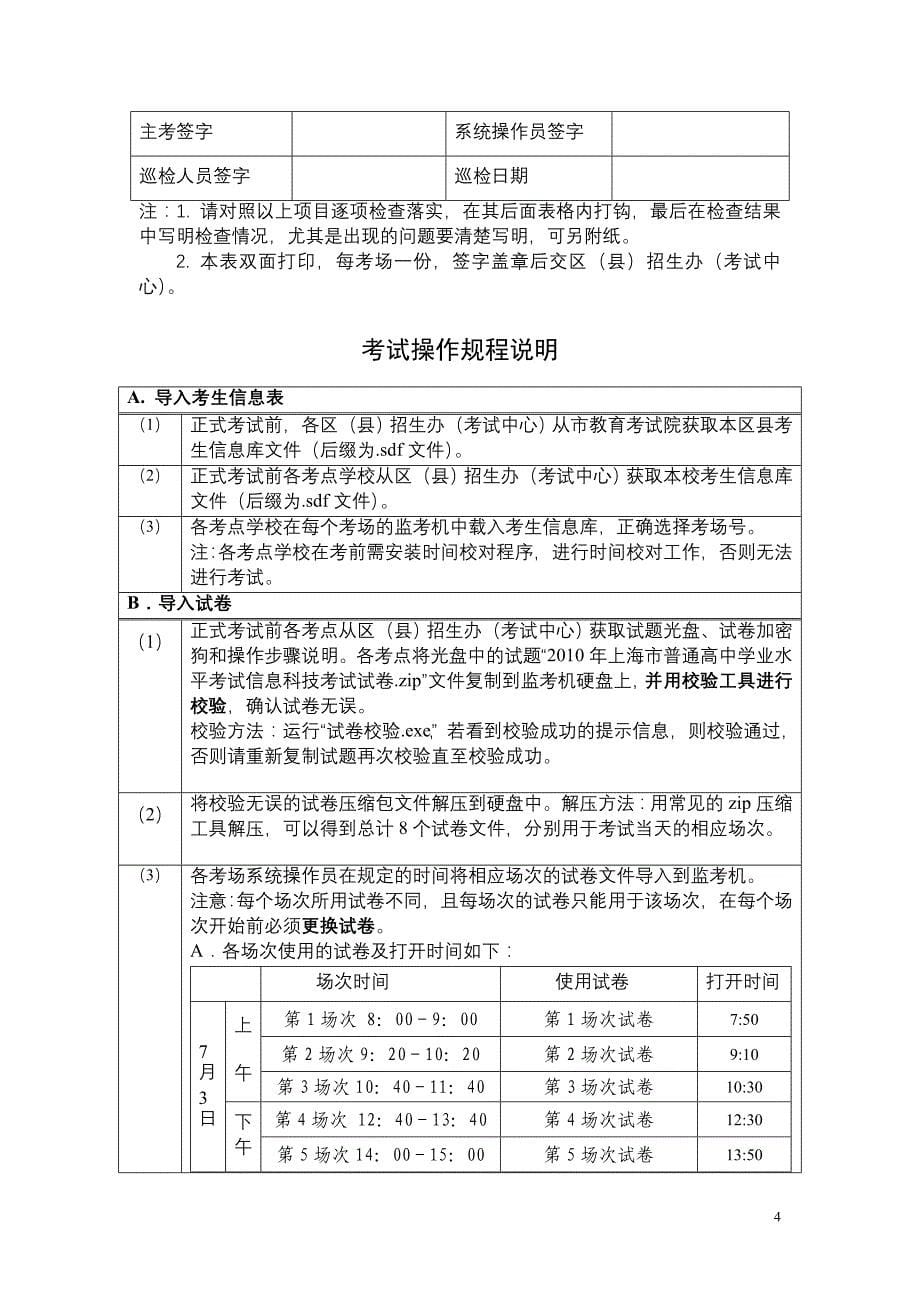 《信息科技》考试工作手册(发文稿)_第5页