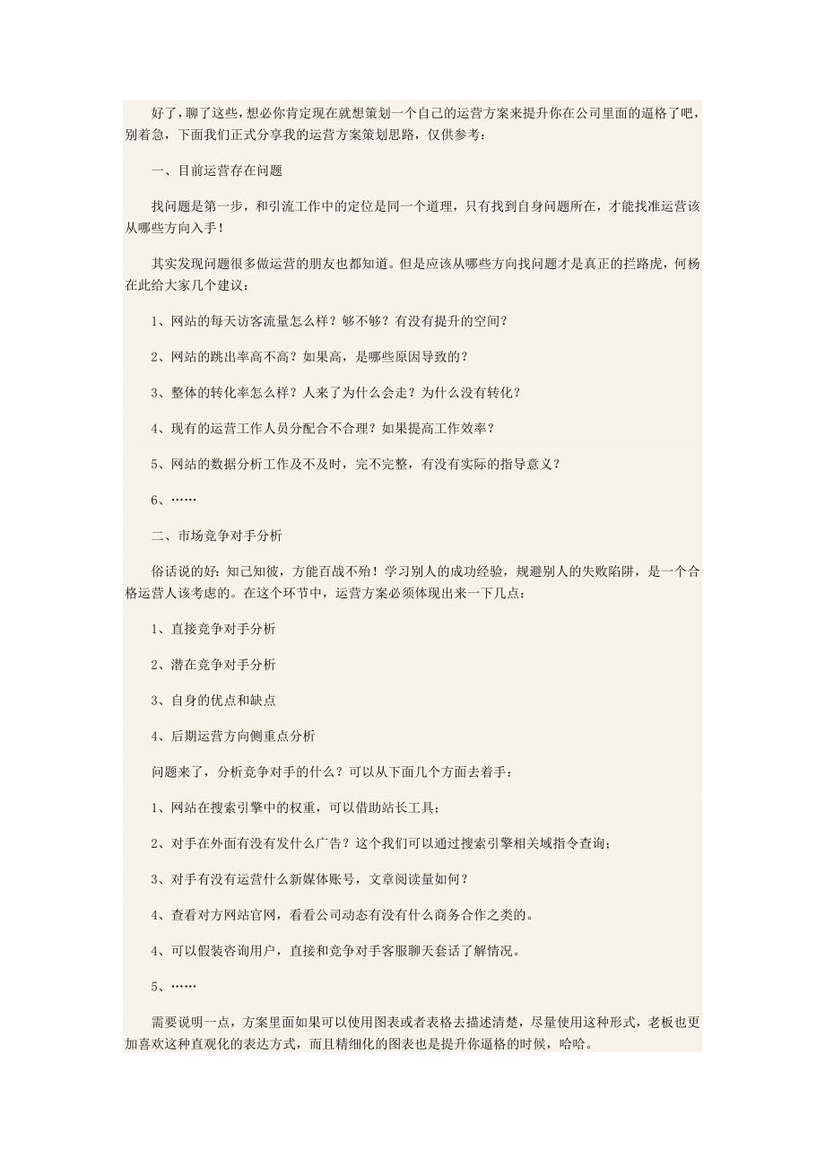 一份有价值的运营方案_第2页