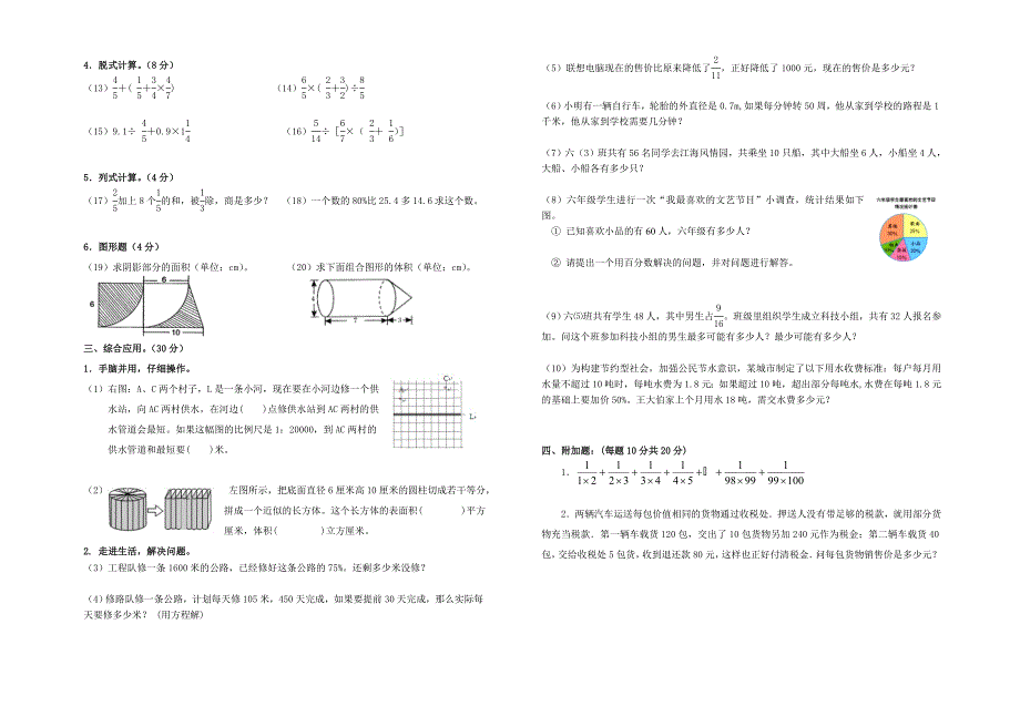 最新人教版六年级数学下册期末毕业复习试题6套及答案_第2页