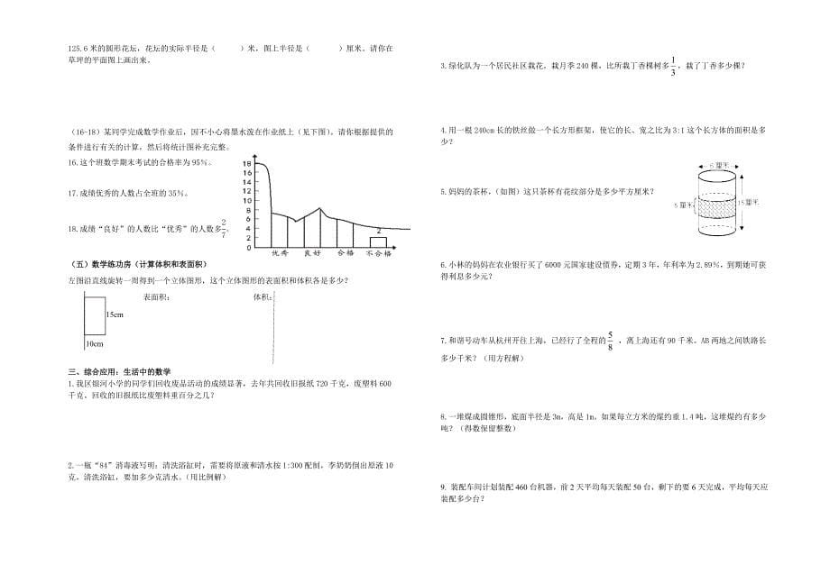 最新人教版六年级数学下册期末毕业复习试题6套及答案_第5页