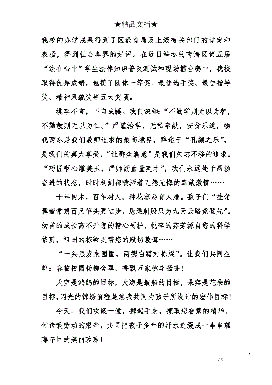 经典的学 校欢 迎词_第3页