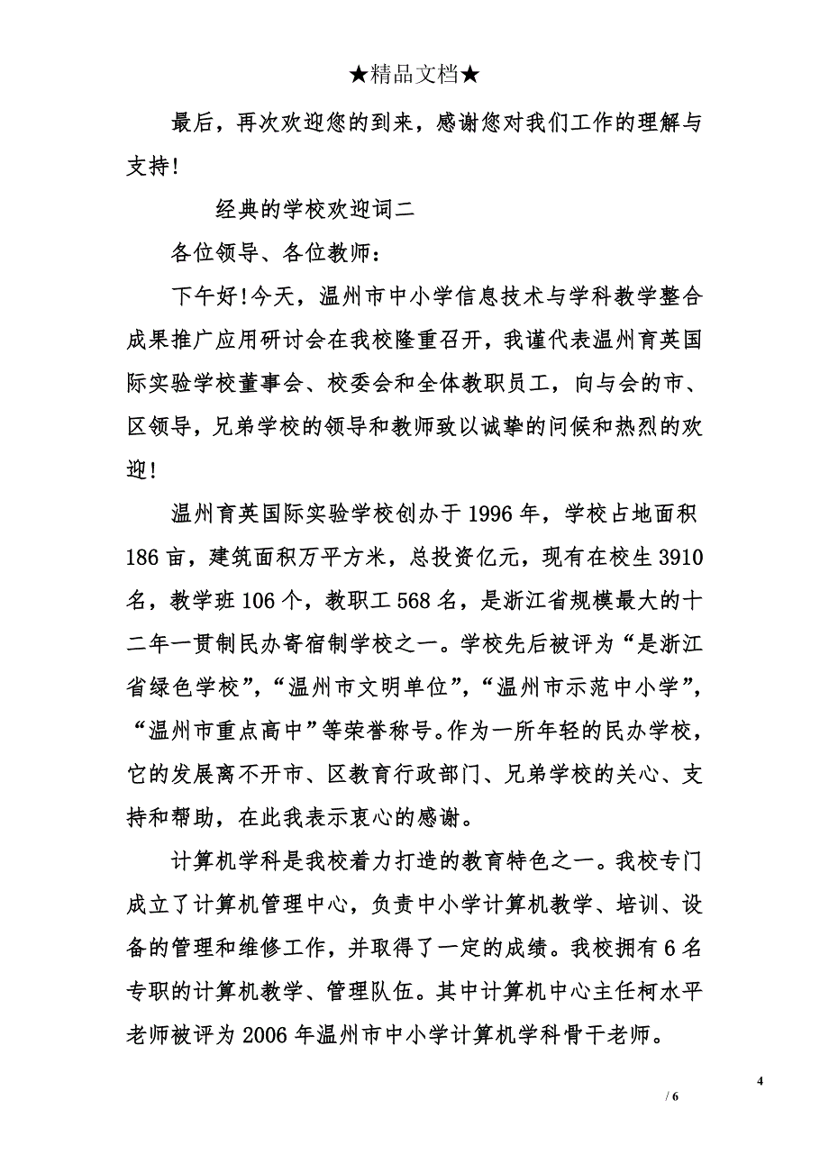 经典的学 校欢 迎词_第4页