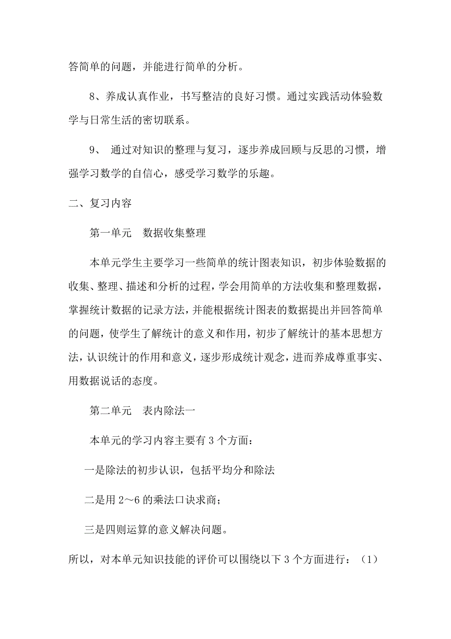 二年级下册 数学 期末复习  计划及教案_第2页