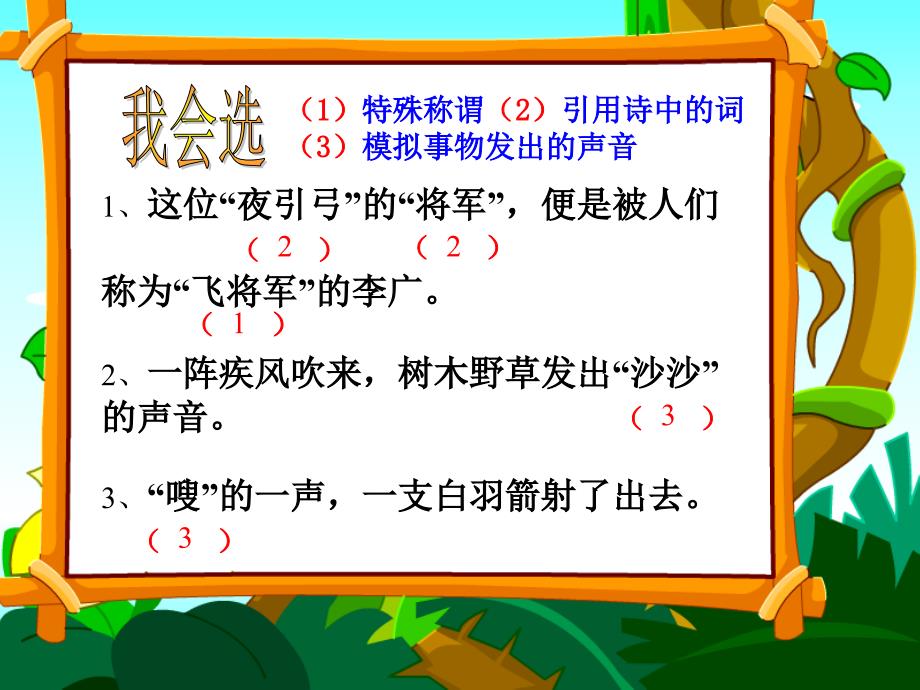 苏教三下语文8李广射虎课件1章节_第4页