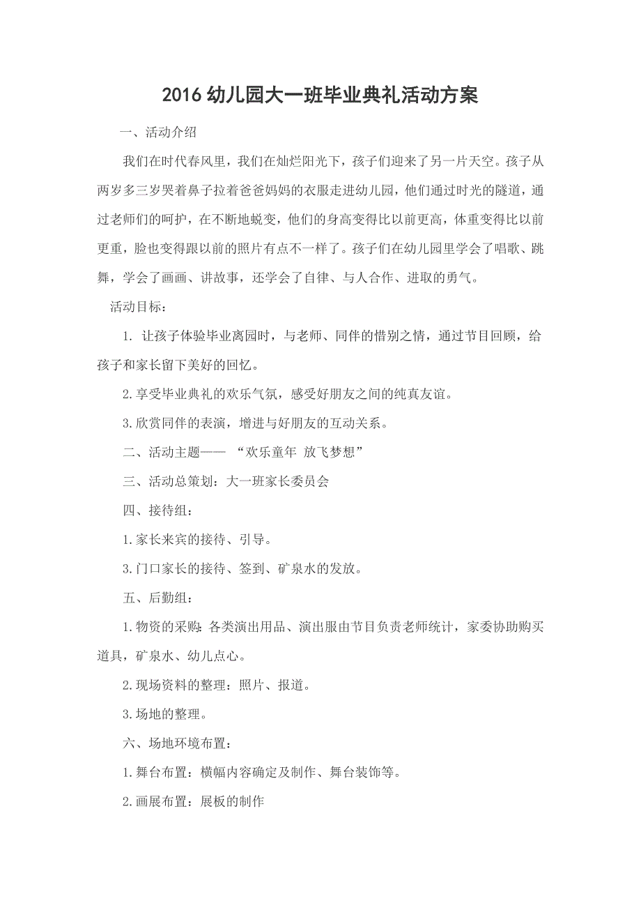 2016幼儿园大班毕业典礼活动方案_第1页