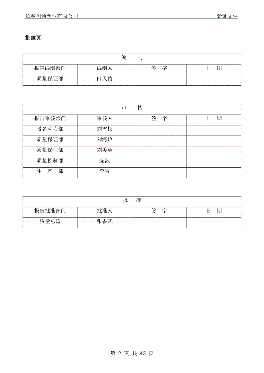 纯化水系统再 验证 报告_第2页