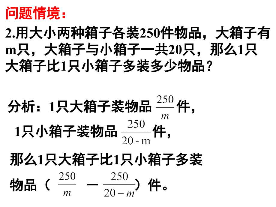 苏教版八年级数学下册8.3分式的加减课件TR课件8.3+分式的加减1章节_第2页