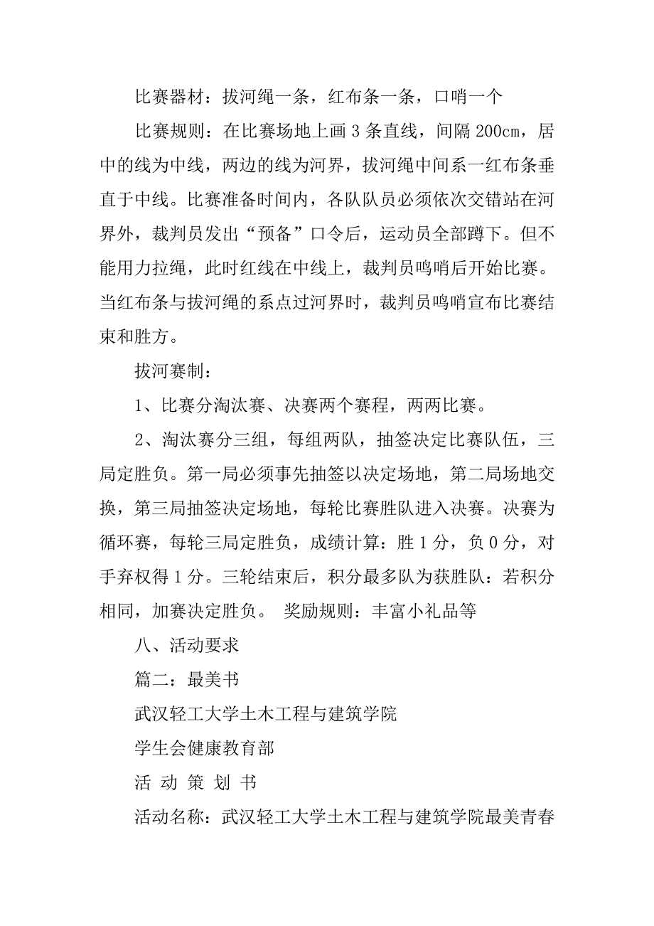 青春活动策划.doc_第4页
