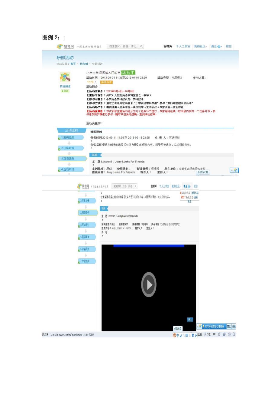 网络研修有效活动_第4页