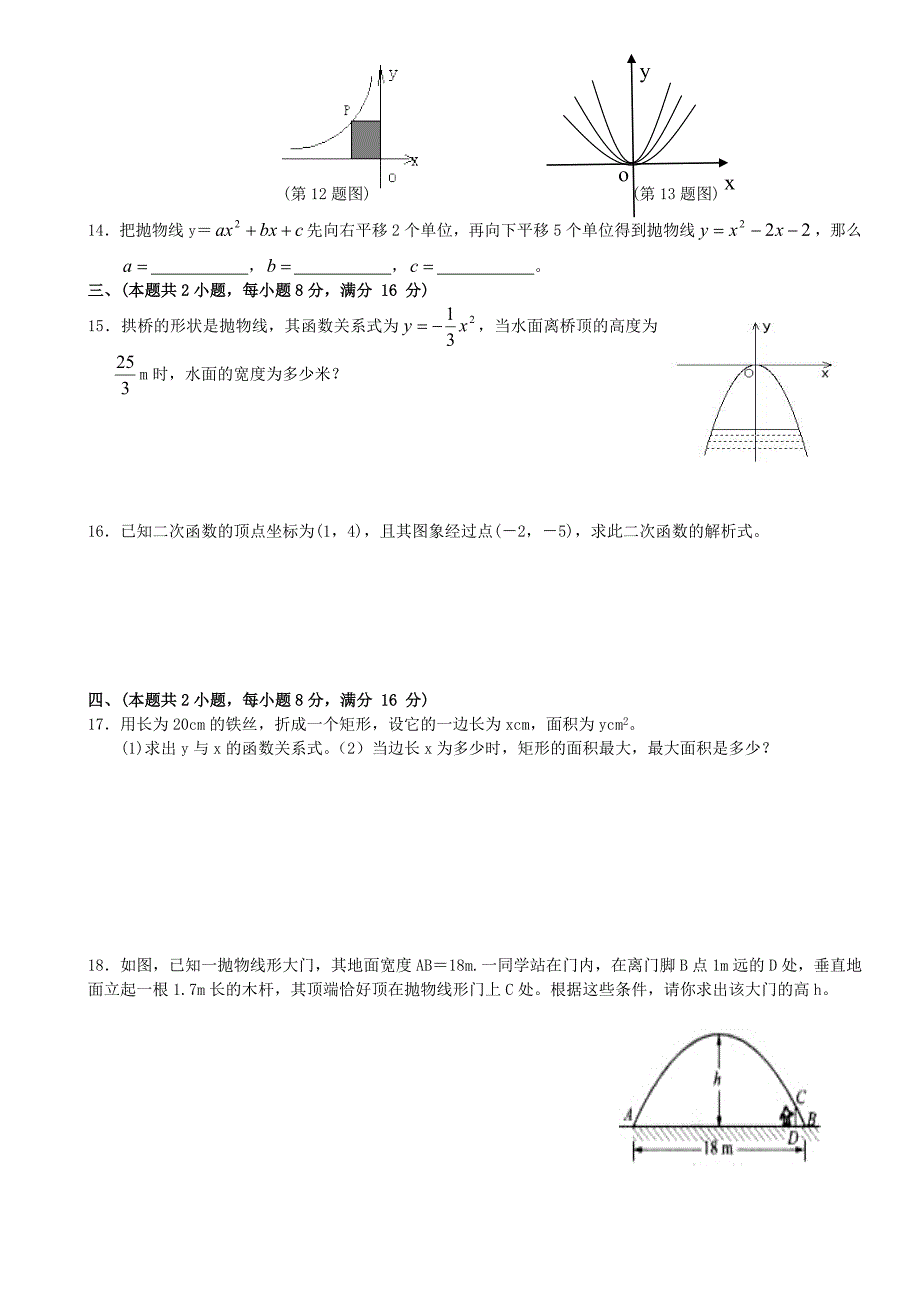 二次函数和反比例函数单元测试题1_第2页