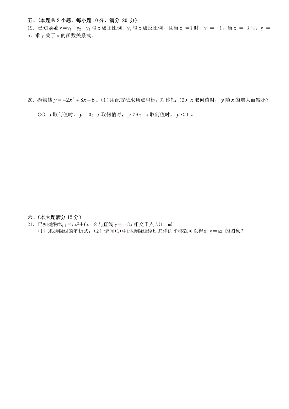 二次函数和反比例函数单元测试题1_第3页