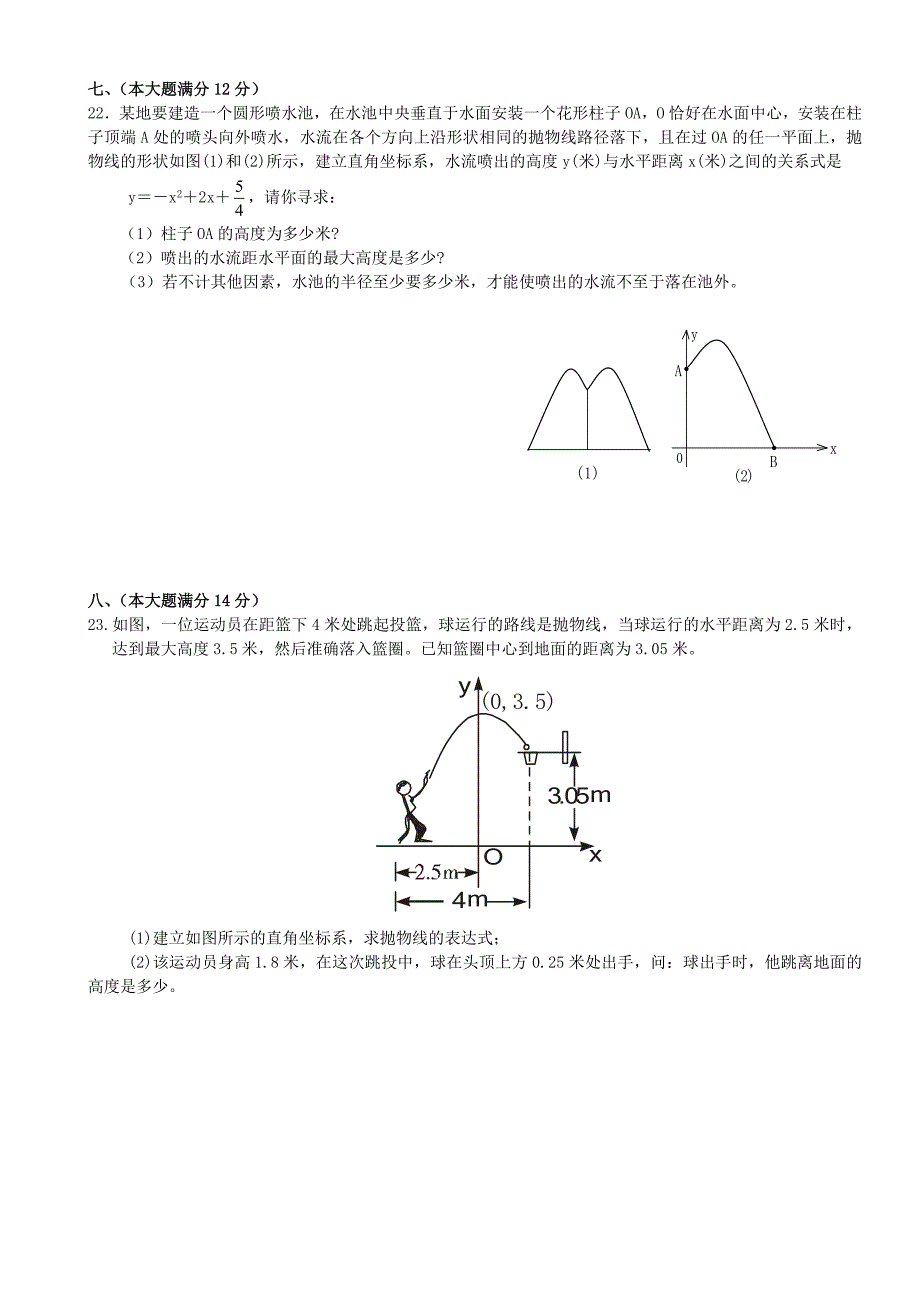 二次函数和反比例函数单元测试题1_第4页