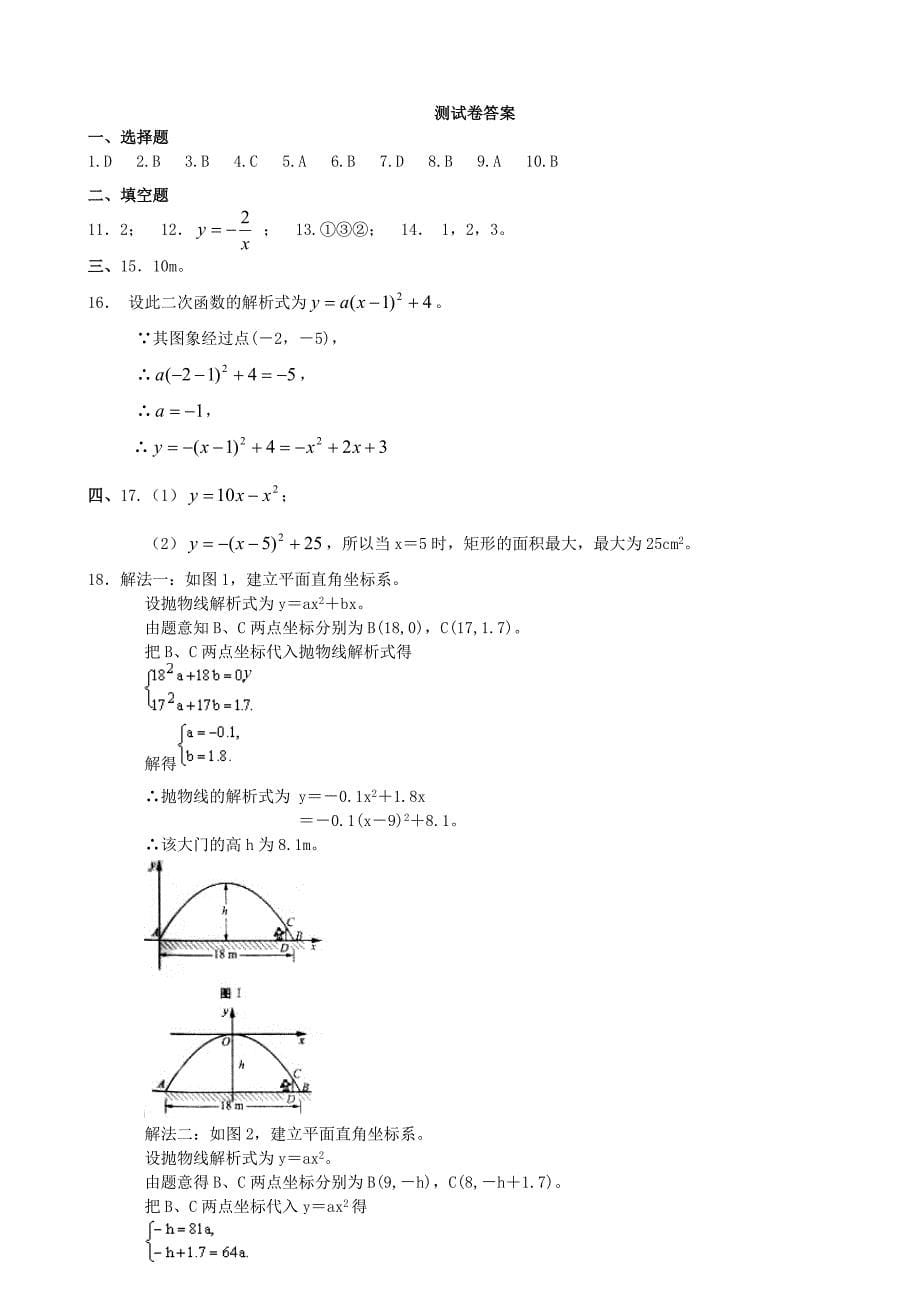 二次函数和反比例函数单元测试题1_第5页