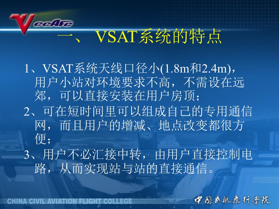 通信导航监视系统3.3甚小口径终端VSAT系统_第3页