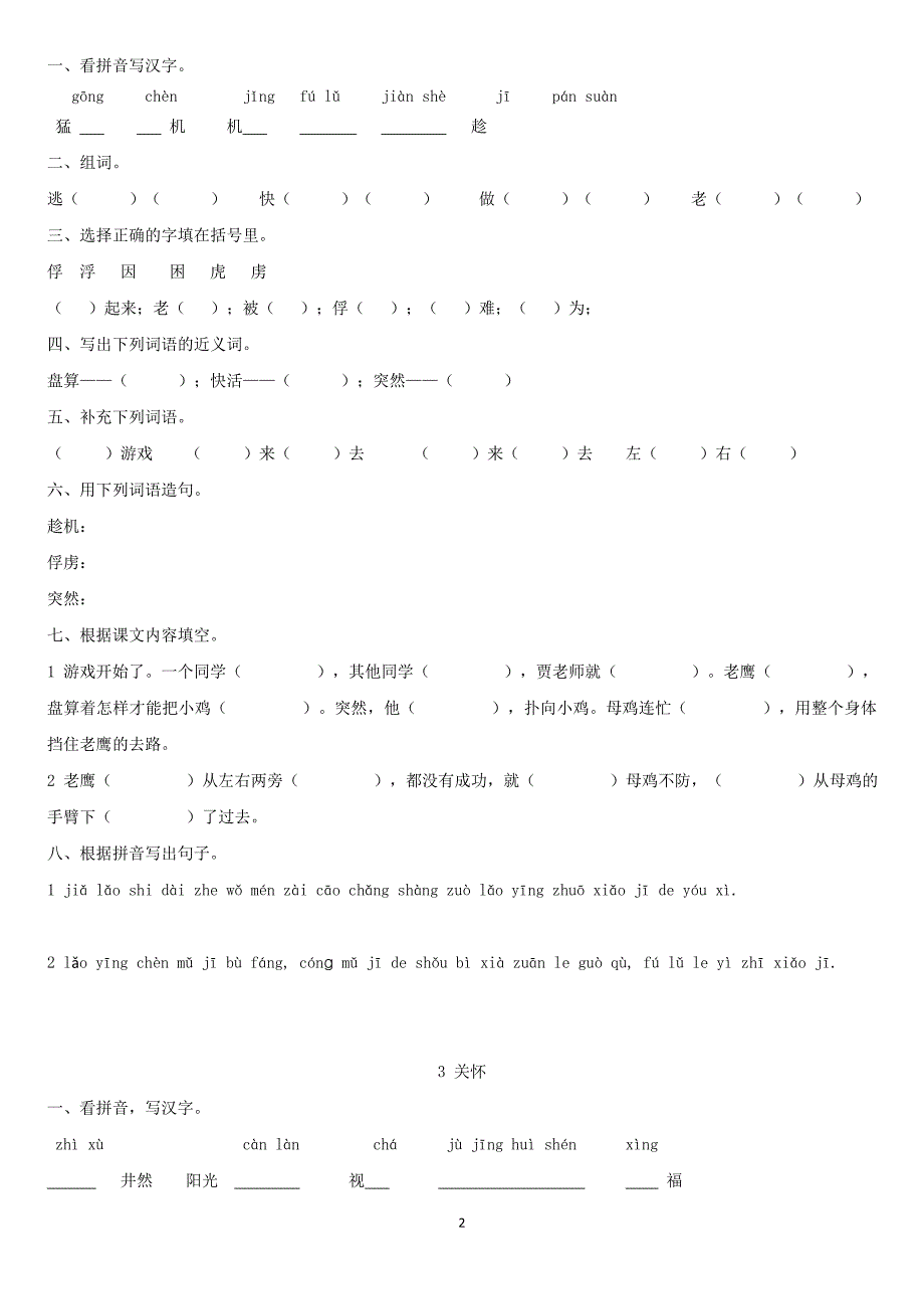 聋校语文第十册练习题_第2页