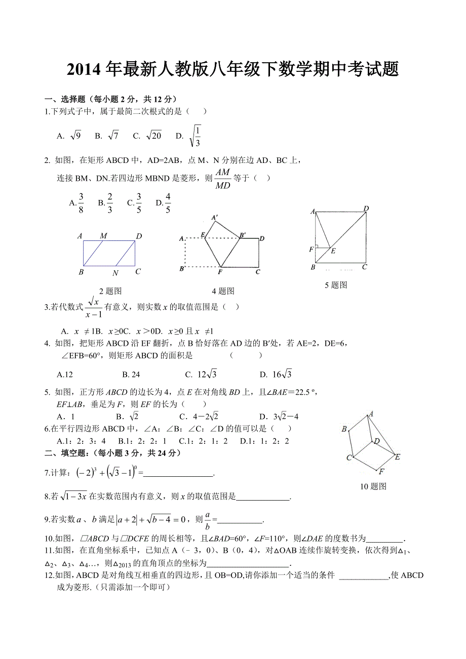 春新苏教版八年级下册数学期中试卷及答案_第1页