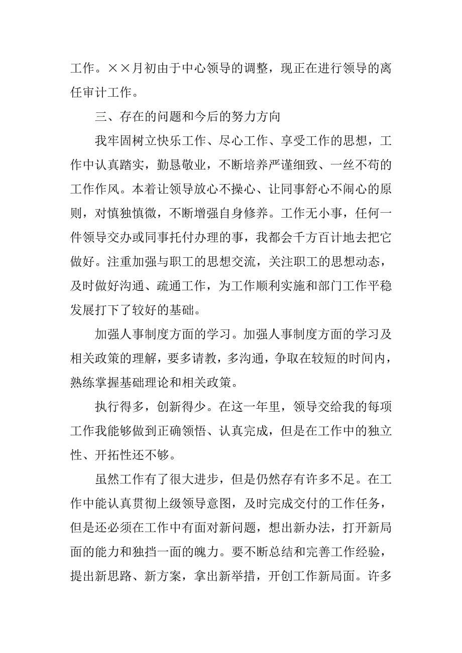 中央党校处级学习总结.doc_第5页