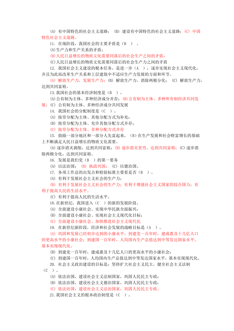 党章知识测试题库---西南大学_第2页