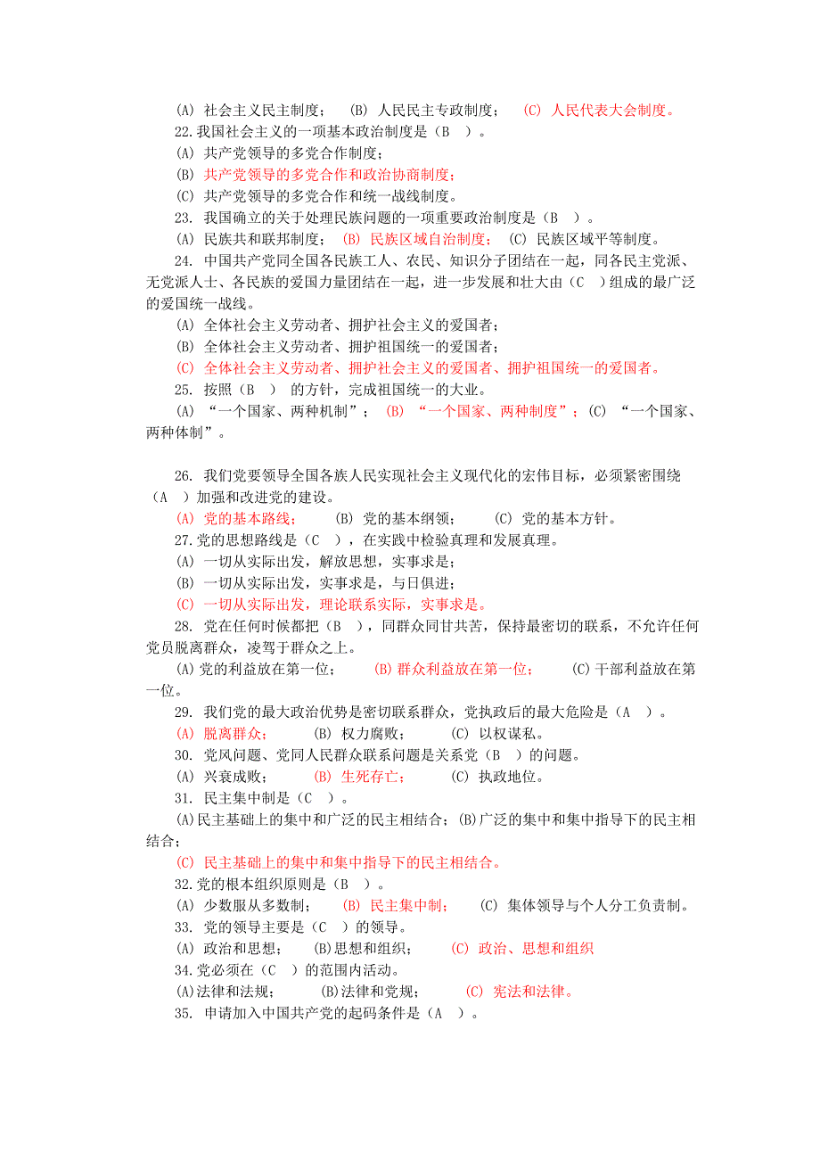 党章知识测试题库---西南大学_第3页