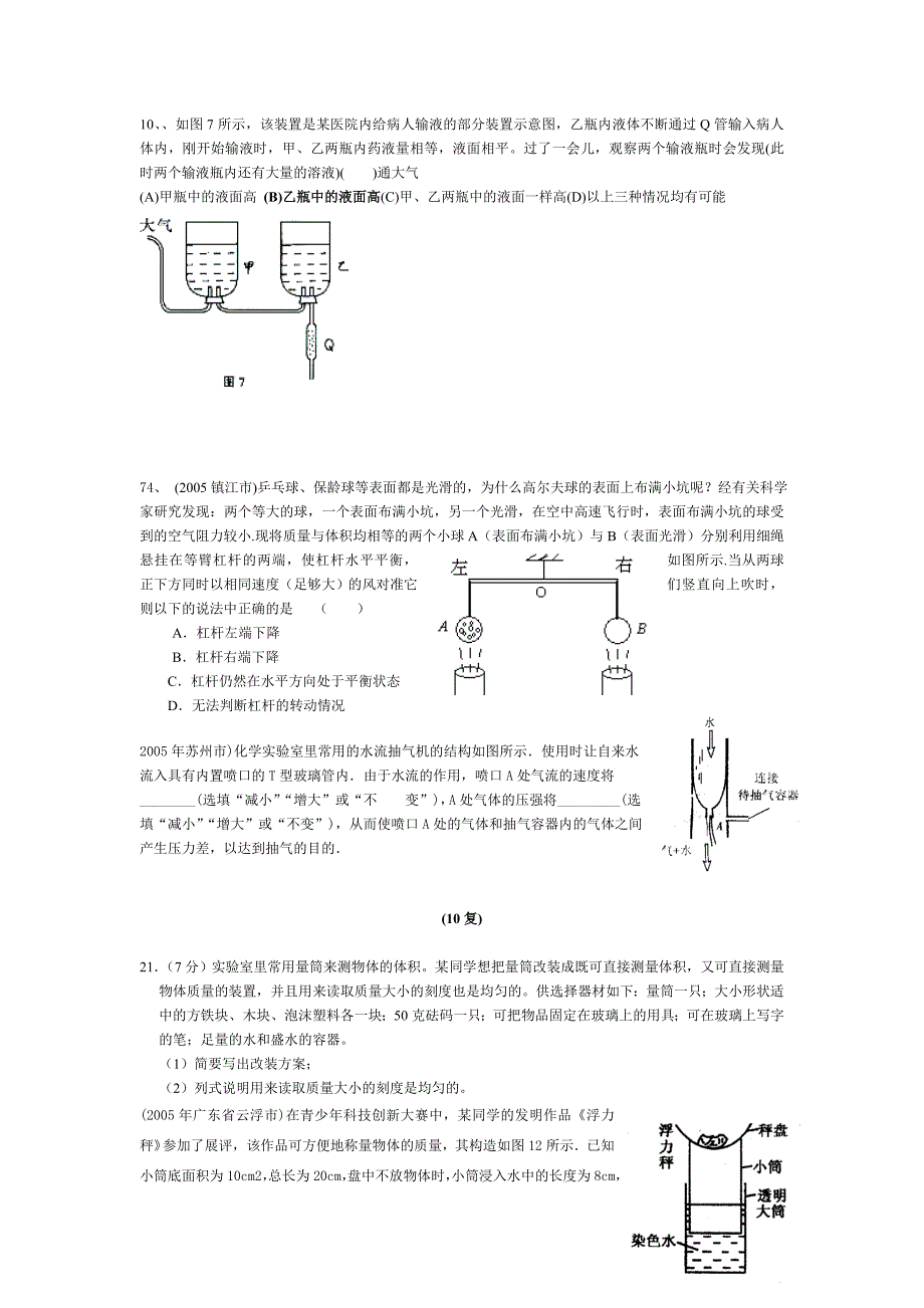 压力压强浮力竞赛辅导试题_第3页