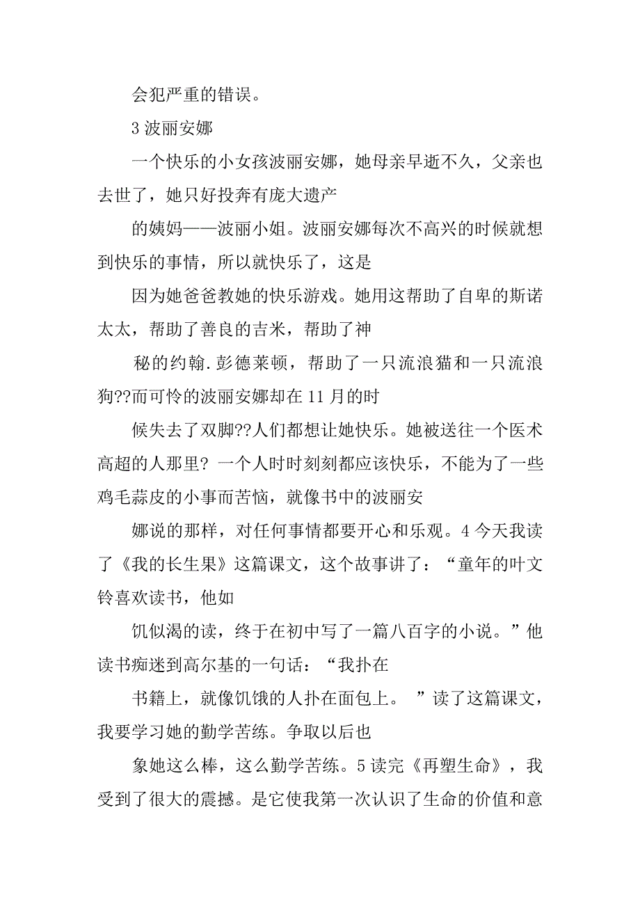 青鸟读书心得体会是什么-100字.doc_第2页