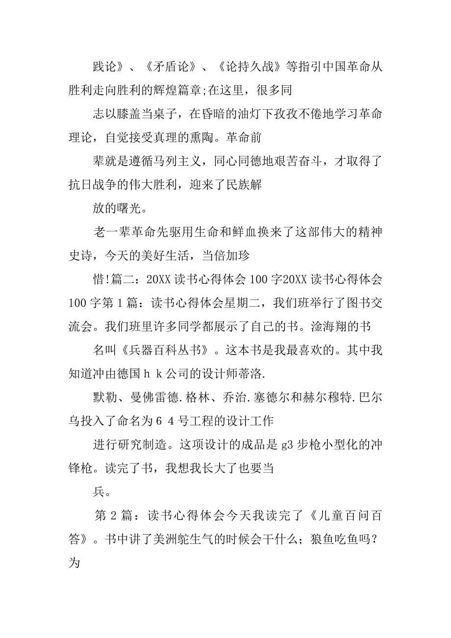 青鸟读书心得体会是什么-100字.doc_第5页