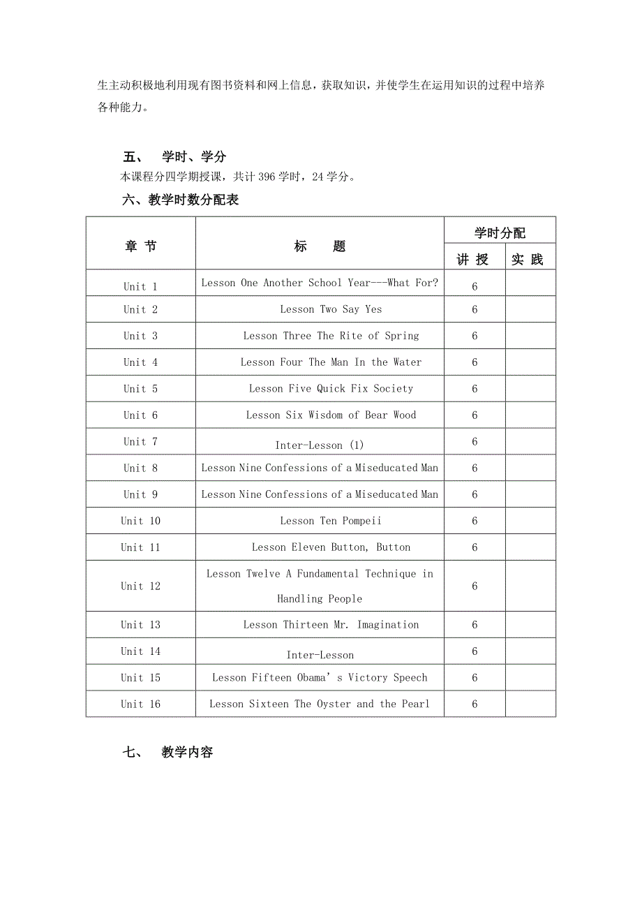 综合英语(二)教学大纲_第3页