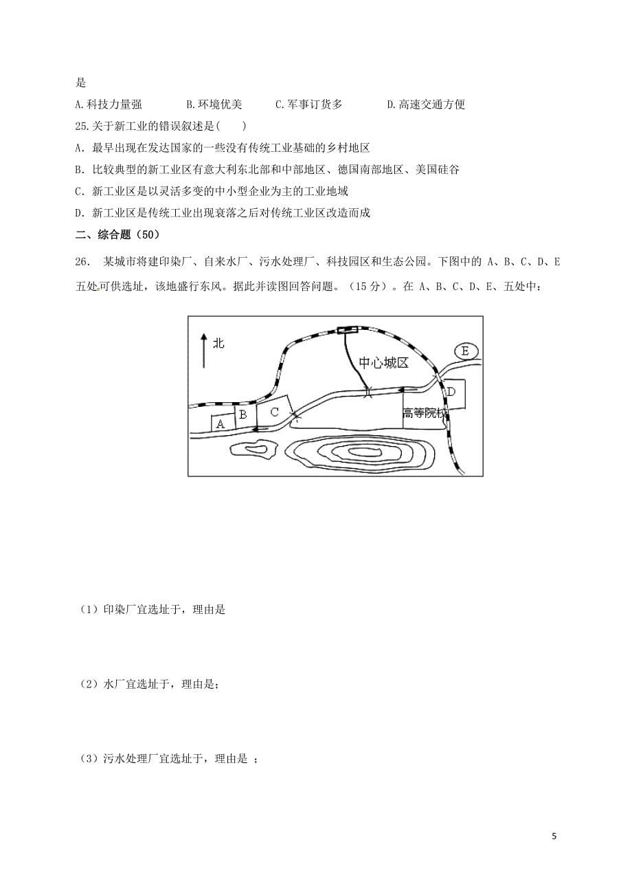 高中地理-第四章-工业地域的形成与发展单元测试题-新人教版必修2_第5页