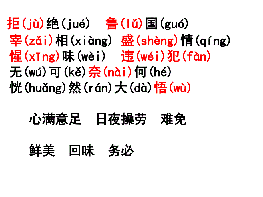 苏教四下语文课件10公仪休拒收礼物课件_第3页