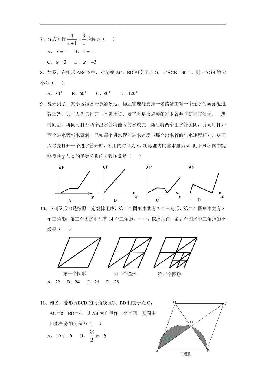 重庆市中考数学试题b卷及答案_第2页