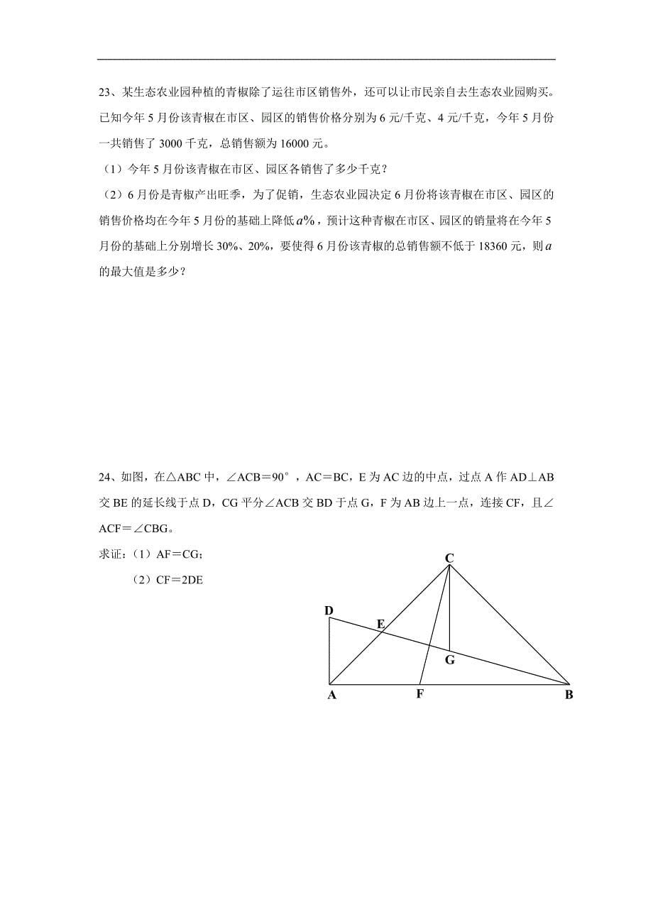 重庆市中考数学试题b卷及答案_第5页