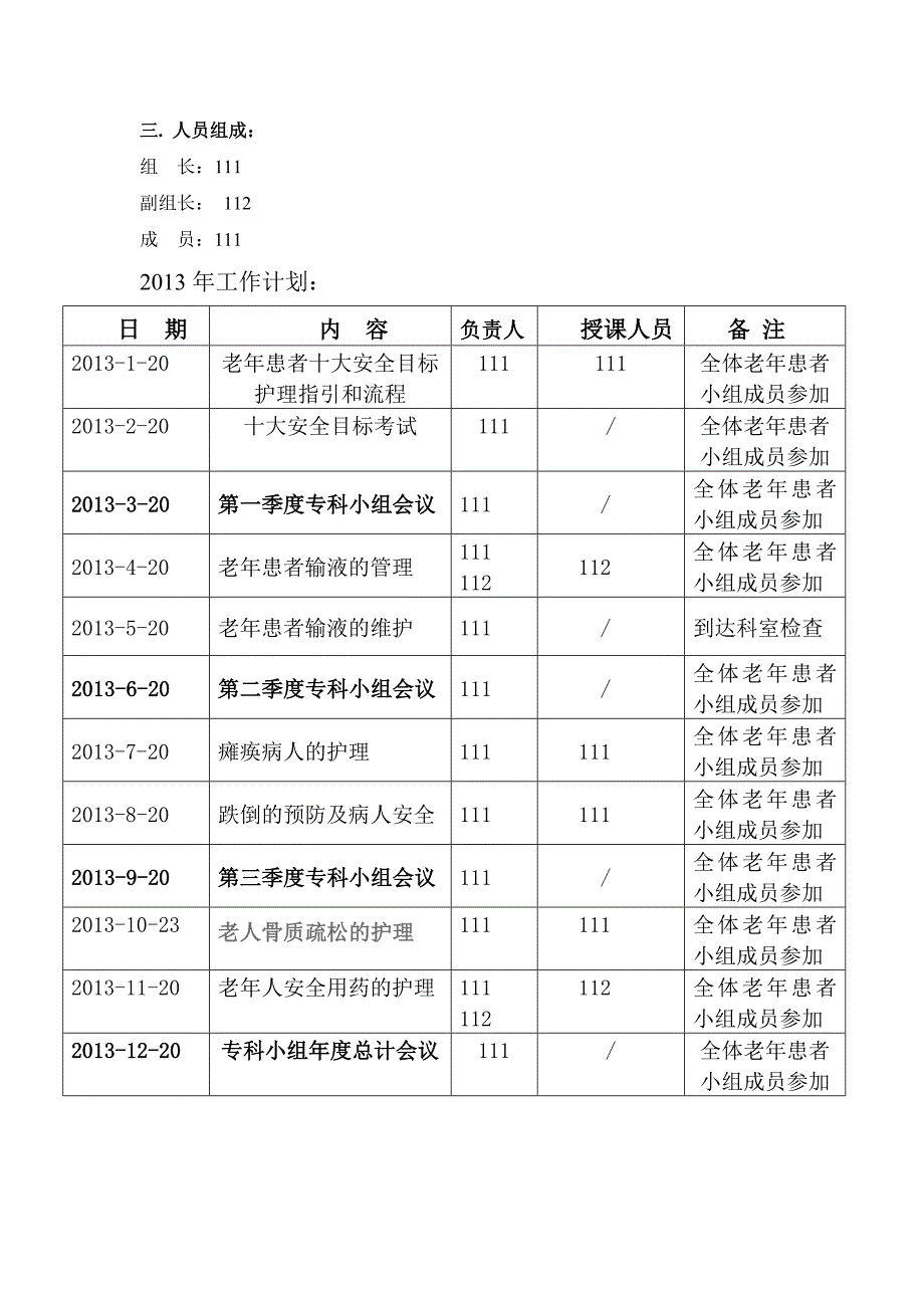 2014老年病护理小组计划_第2页