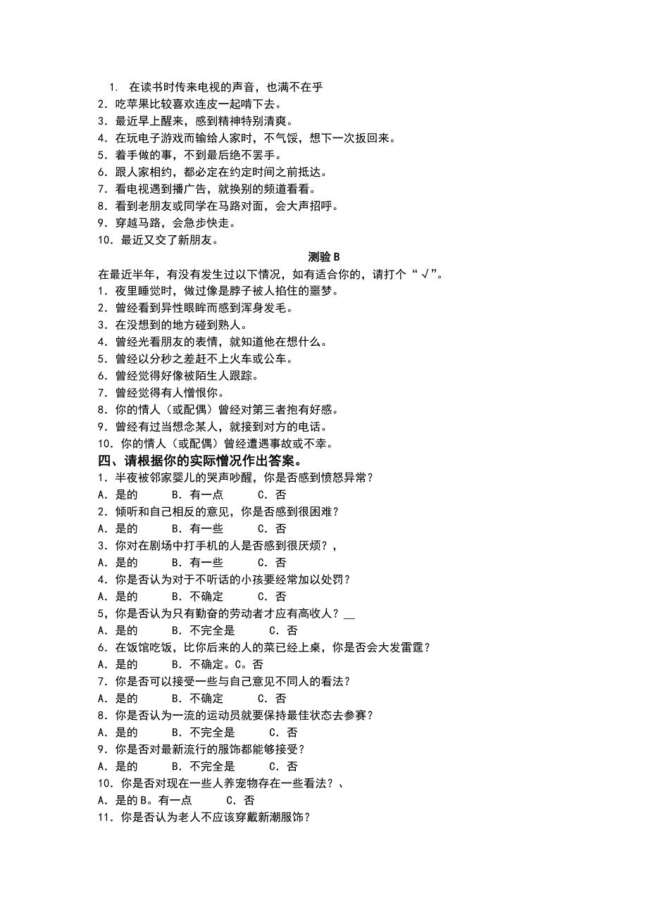 管理人员能力测评附 诊断 结果_第3页