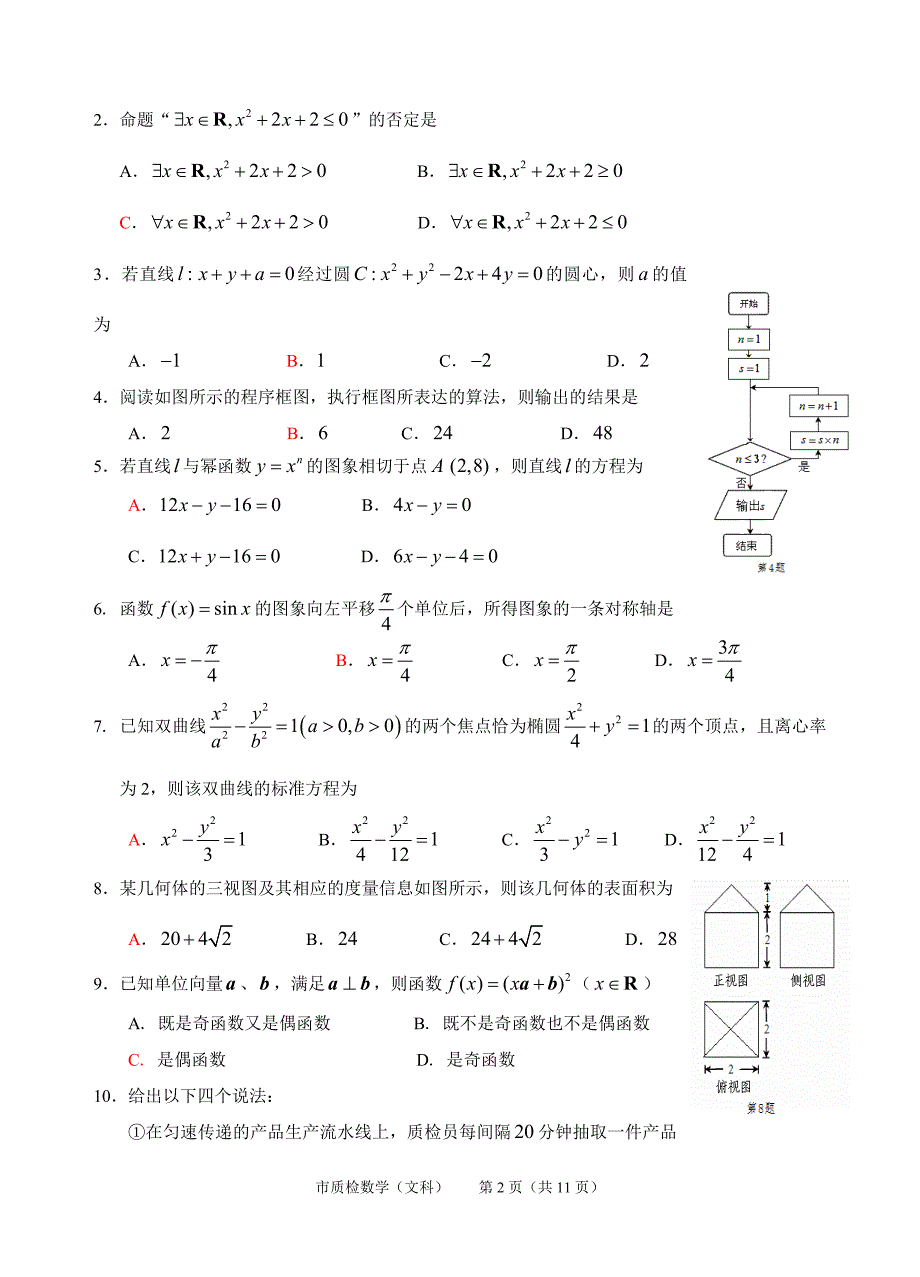 泉州市普通中学高中毕业班质量检查文科数学_第2页