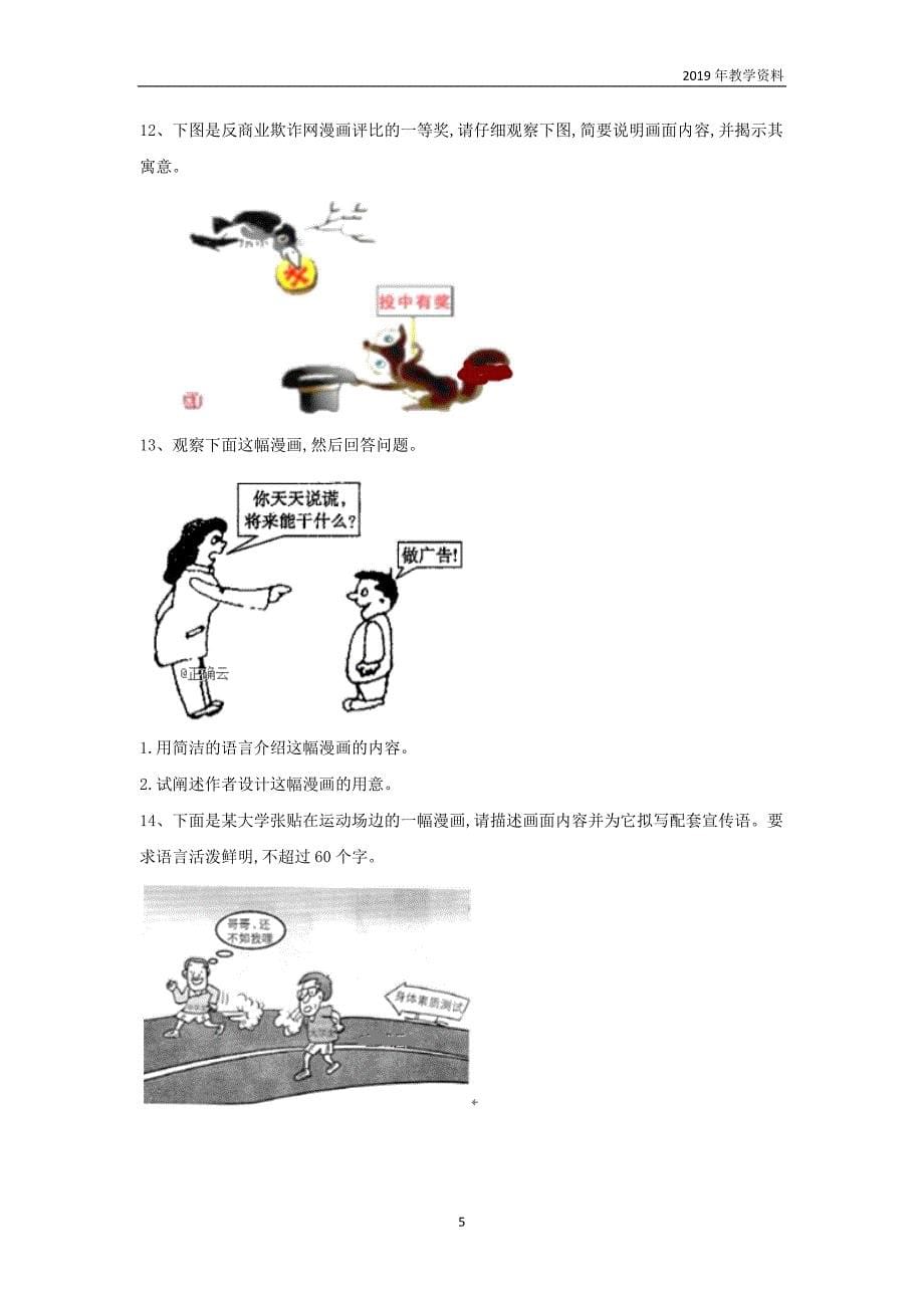 2020届高考语文一轮复习语言文字运用（15）图文转换·漫画含解析_第5页