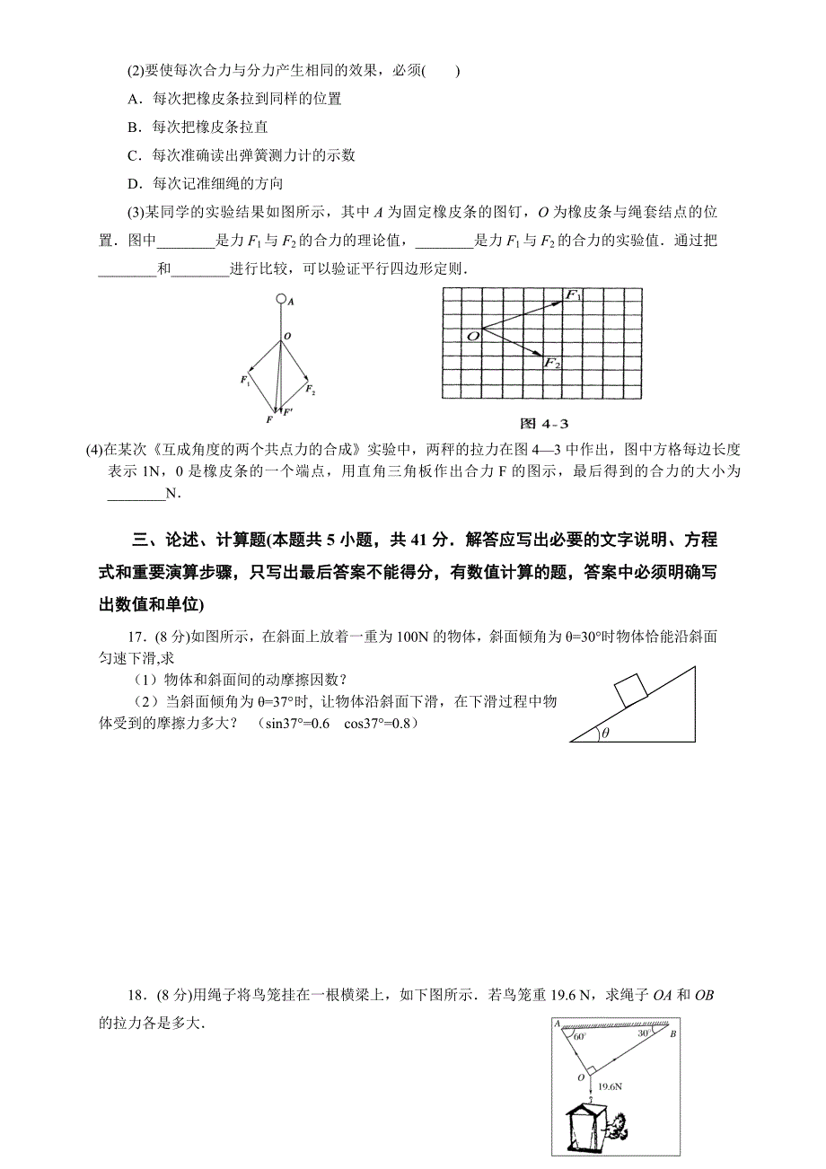 高一物理必修一相互作用单元测试题_第4页