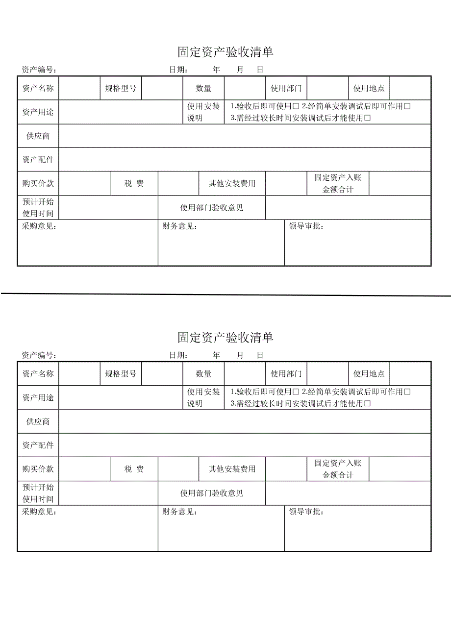 固定资产验收清单_第1页