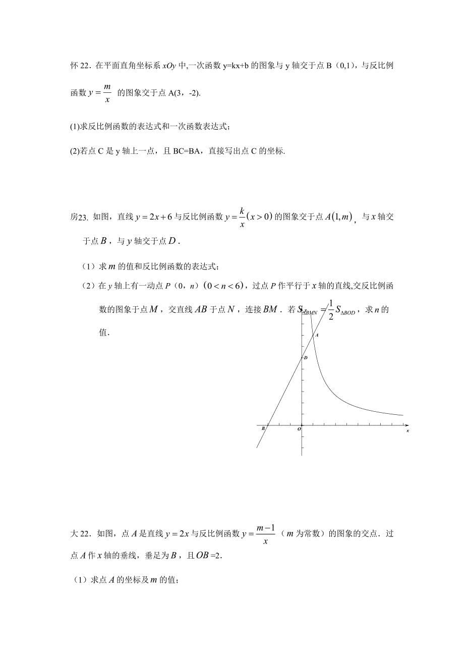 2018年北京市中考数学一模分类22题一次函数与反比例函数_第5页
