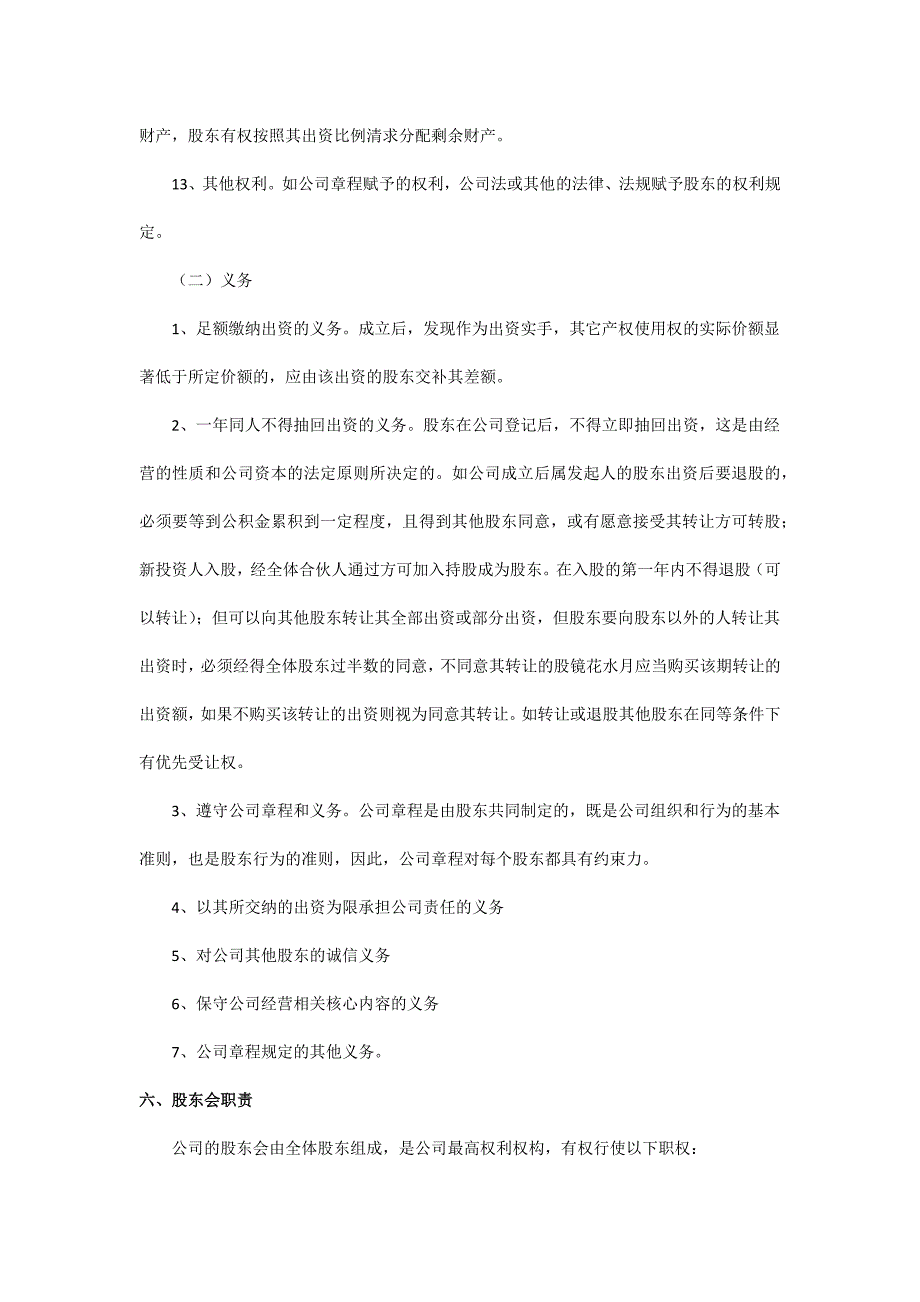 股份制公司协议书3 63 93_第3页