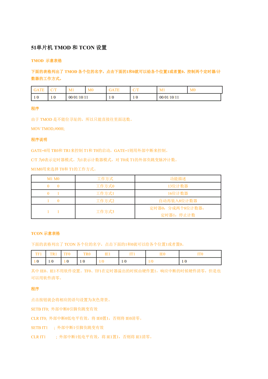 51单片机tmod和tcon设置_第1页