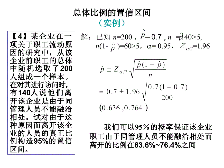 统计学第四章补充作业答案_第4页