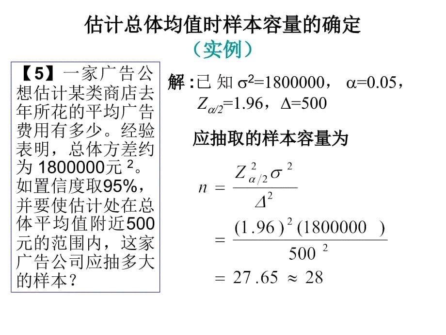 统计学第四章补充作业答案_第5页