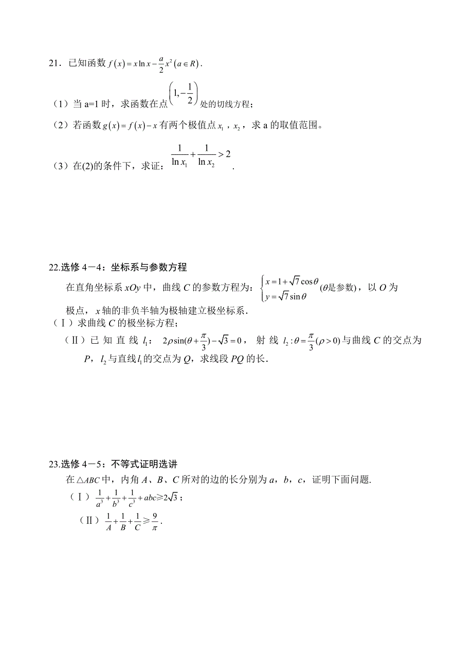 2017得分训练三文科数学5.18_第4页