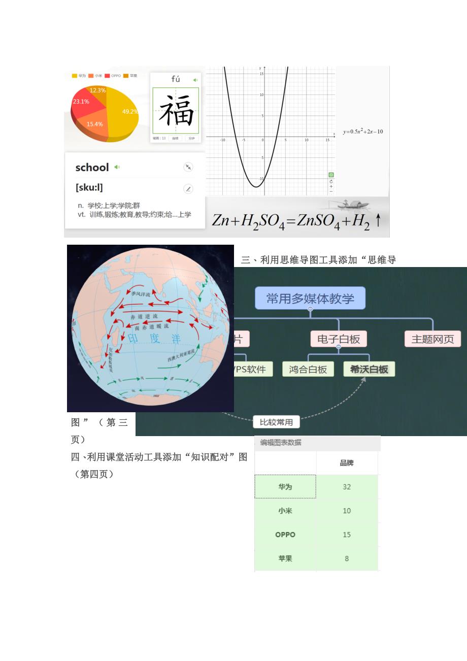 福州华侨中学希沃电子白板操作技能操作题_第2页