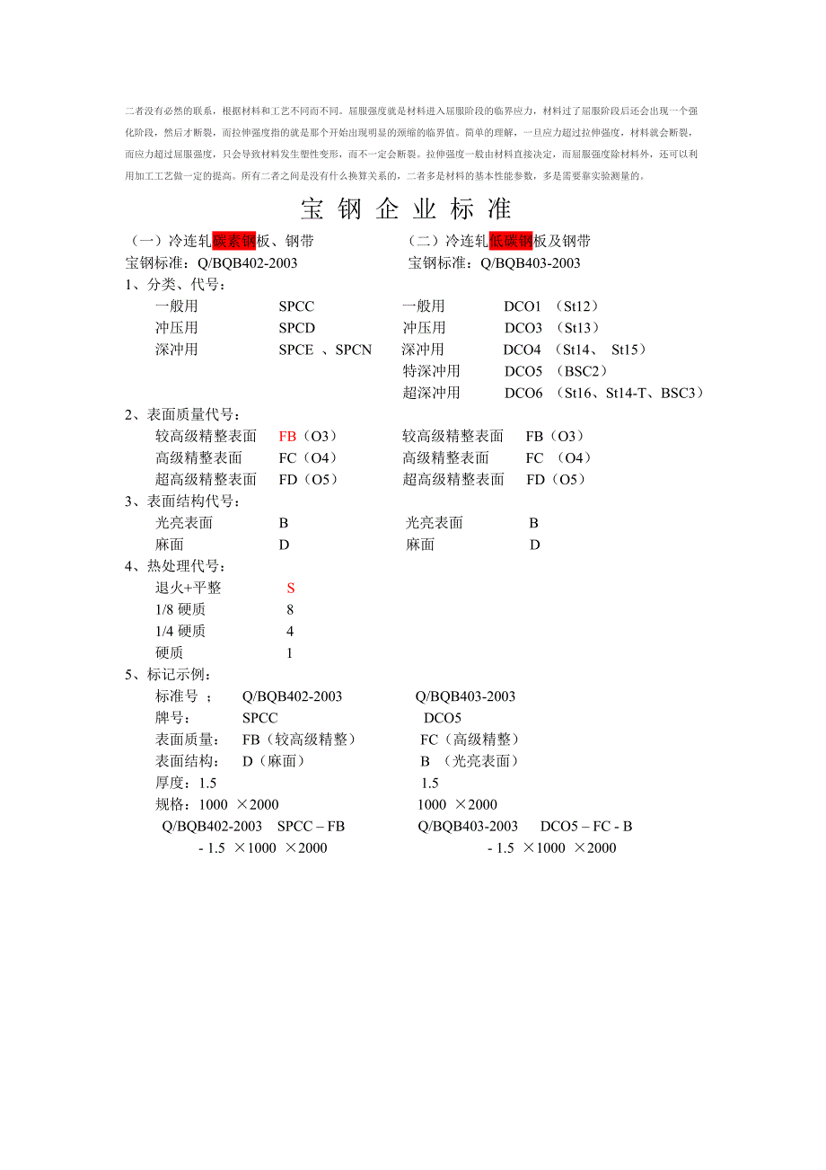 宝 钢 企 业 标 准_第1页