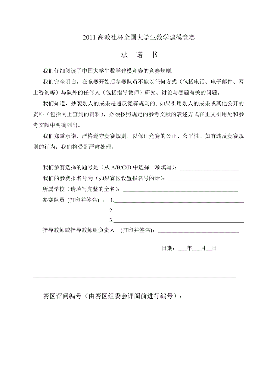 全国数学建模大赛企业退休职工养老金制度的改革方案_第1页